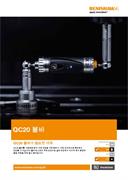 QC20 볼바